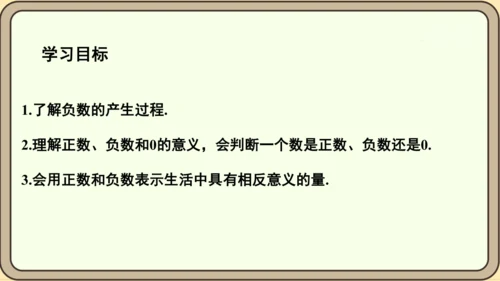 人教版（2024）数学七年级上册1.1正数与负数课件（共34张PPT）