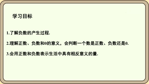 人教版（2024）数学七年级上册1.1正数与负数课件（共34张PPT）