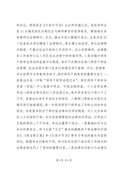 县领导班子学法用法工作汇报.docx