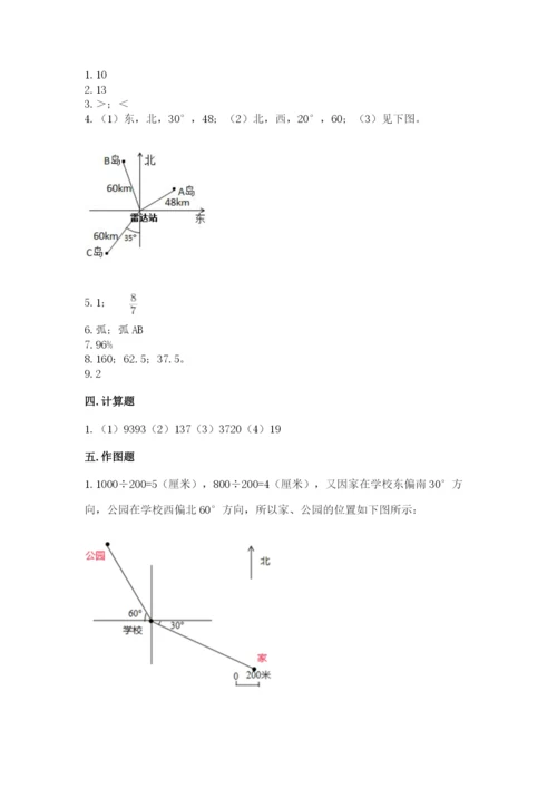 小学数学六年级上册期末考试试卷精品【历年真题】.docx