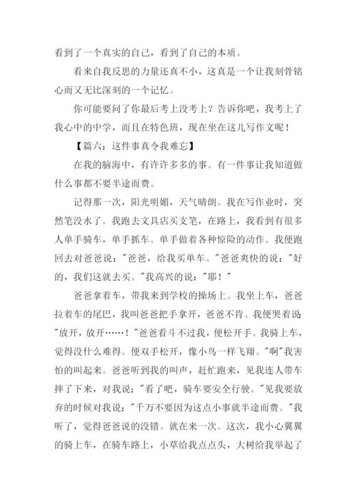 这件事让我难忘作文.docx