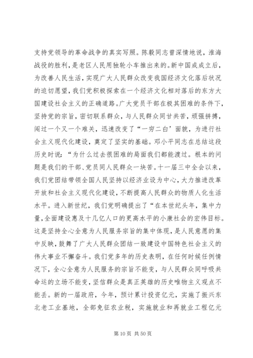 以人为本执政为民党课材料.docx
