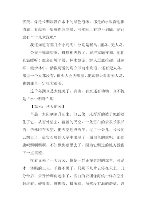 自然景观作文200字.docx