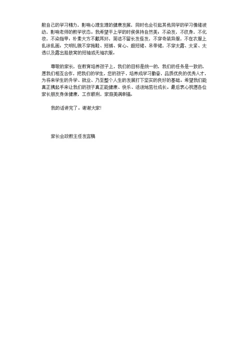 高中家长会政教主任发言稿