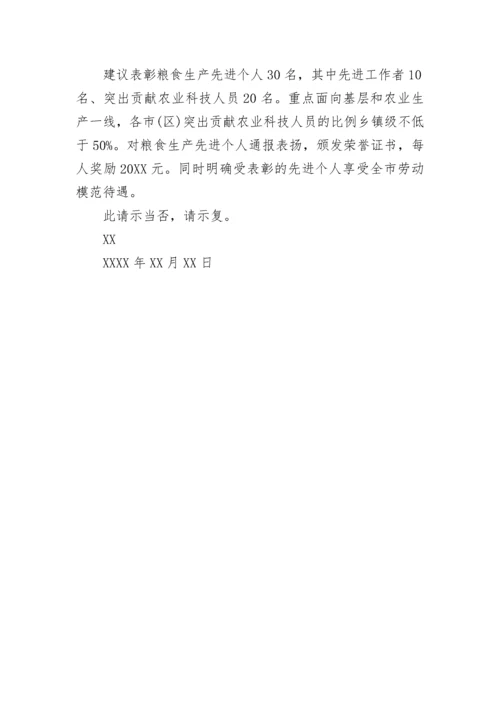 安全生产表彰员工请示.docx