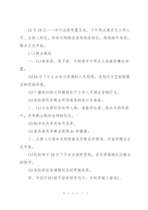 庆祝元旦节联欢晚会新颖活动策划方案2022(5篇).docx