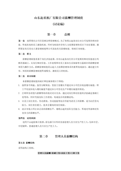 山东起重机厂有限公司薪酬管理制度