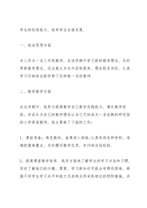 英语老师工作体会感悟5篇.docx