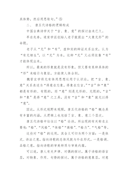 中国古代文学论文选题.docx