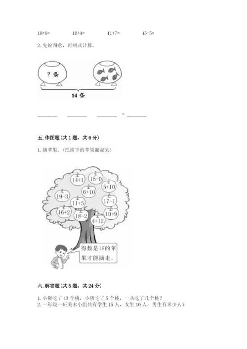 苏教版一年级上册数学第九单元 认识11-20各数 测试卷有答案.docx