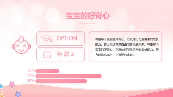 粉色唯美母婴婴儿护理宣传动态PPT