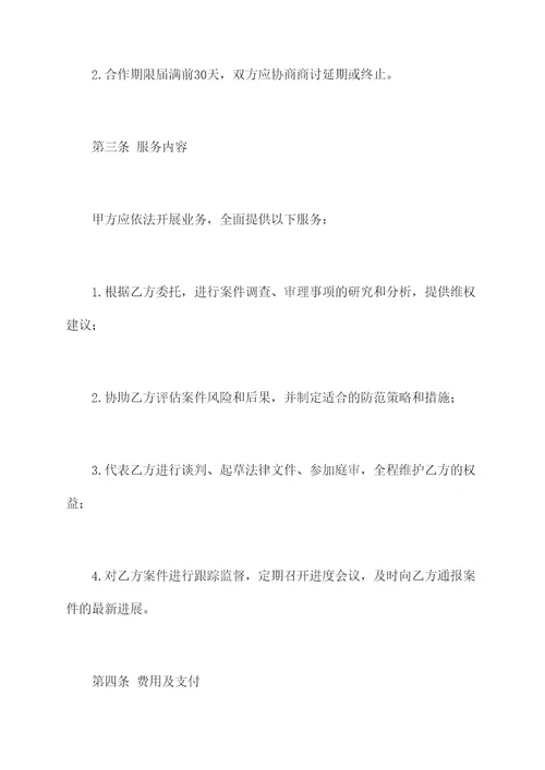 谈案律师合作协议