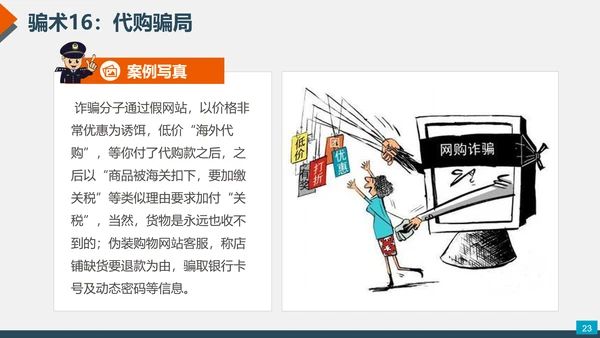 预防网络电信诈骗小知识PPT模板