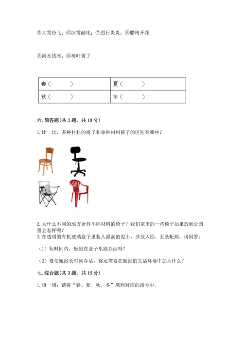教科版二年级上册科学期末测试卷【夺冠系列】.docx