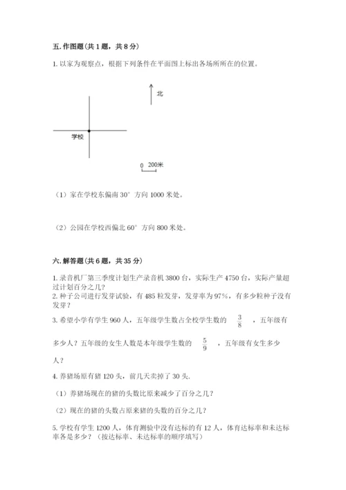 小学六年级上册数学期末测试卷含完整答案【考点梳理】.docx