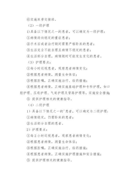 分级护理制度_3.docx