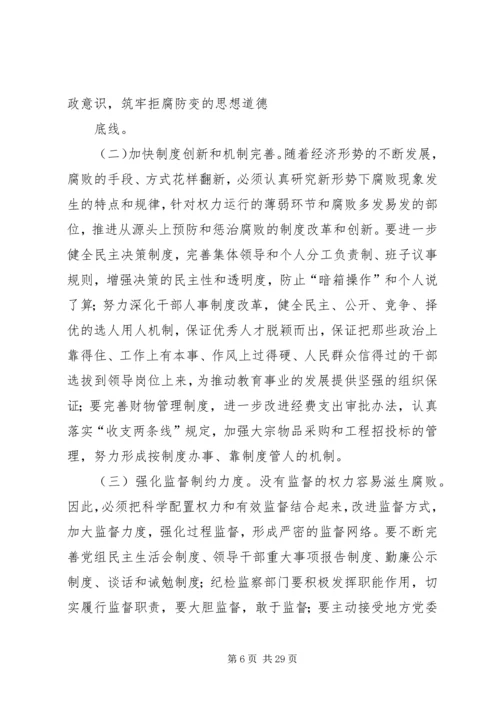 学校党风廉政建设存在的主要问题及整改措施 (2).docx