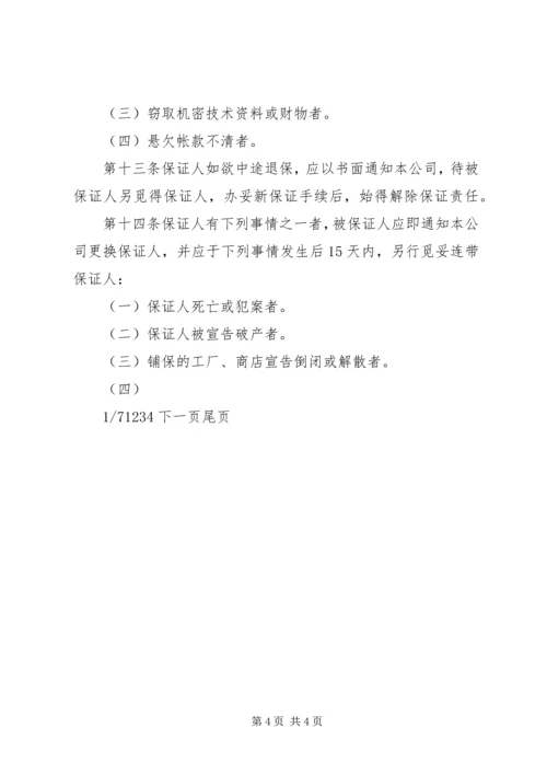 人事管理规章如何做好人事管理工作.docx