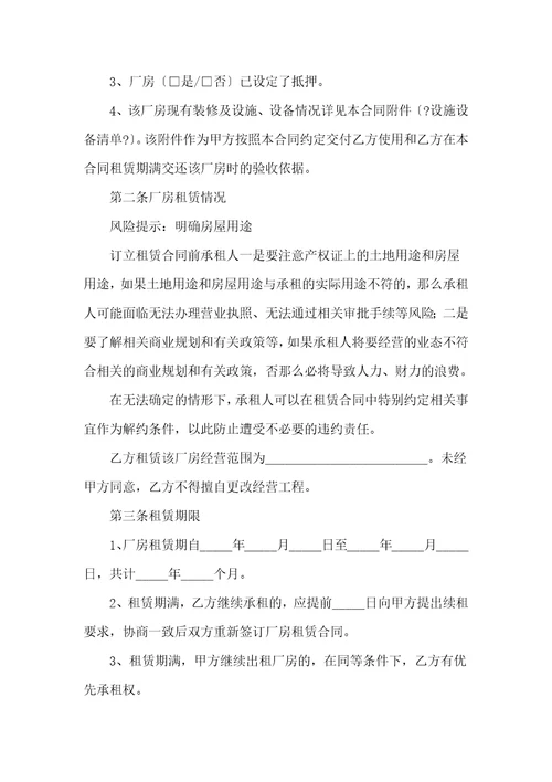 工厂厂房双方租赁合同范文