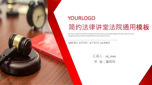 法律讲堂法务部法学宪法刑法法庭律师PPT