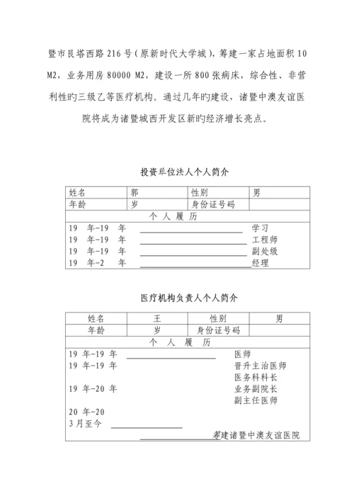 医院设置可行性专题研究报告.docx