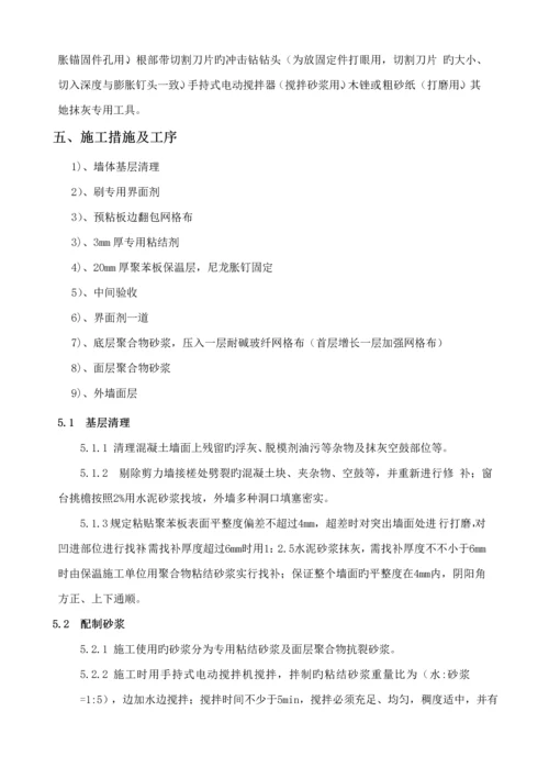 EPS聚苯板外墙综合施工专题方案.docx