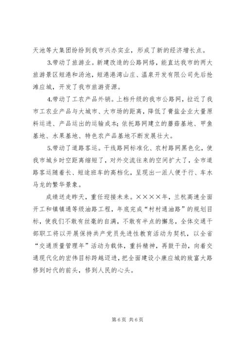 公路建设经验交流材料 (7).docx
