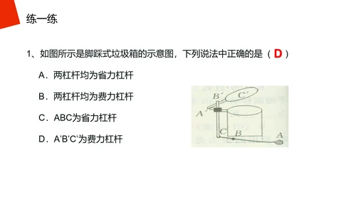 高中物理杠杆原理理论知识PPT教学课件