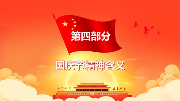 喜迎国庆新中国成立69周年国庆ppt模板