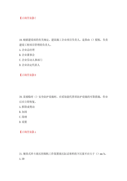 2022年安徽省建筑施工企业安管人员安全员C证上机考试题库押题卷含答案94