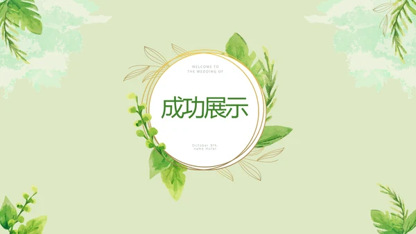 绿色水彩风营养与健康养生讲座知识宣传动态PPT