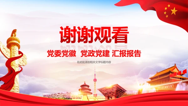 七一党委党徽党建党政党支部党课党校PPT
