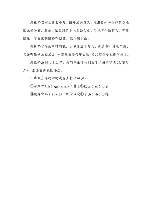 2022苏教版六年级语文下册期中测试题苏教版六年级下册语文测试题
