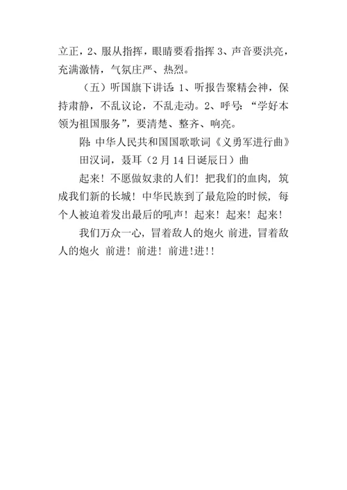 小学“升旗仪式”主题教育活动方案