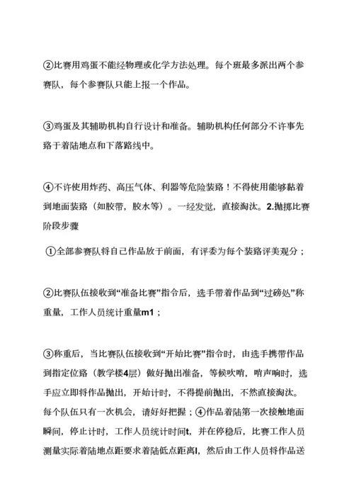 学校作文之校园科技节活动专项方案.docx