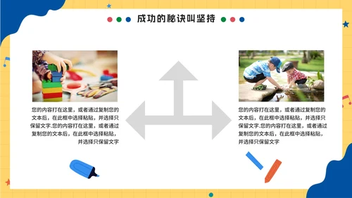 卡通手绘新学期开学第一课PPT模板