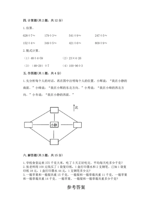 人教版三年级下册数学期中测试卷附参考答案【培优a卷】.docx