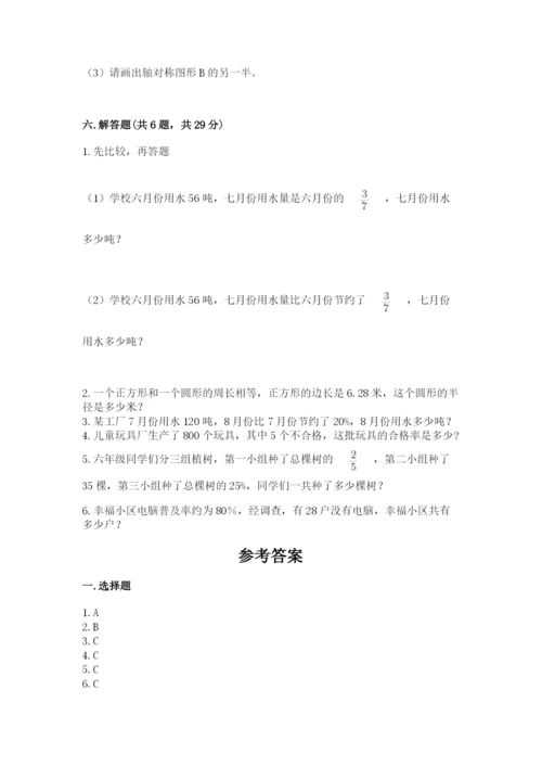 小学数学六年级上册期末测试卷附答案（综合卷）.docx