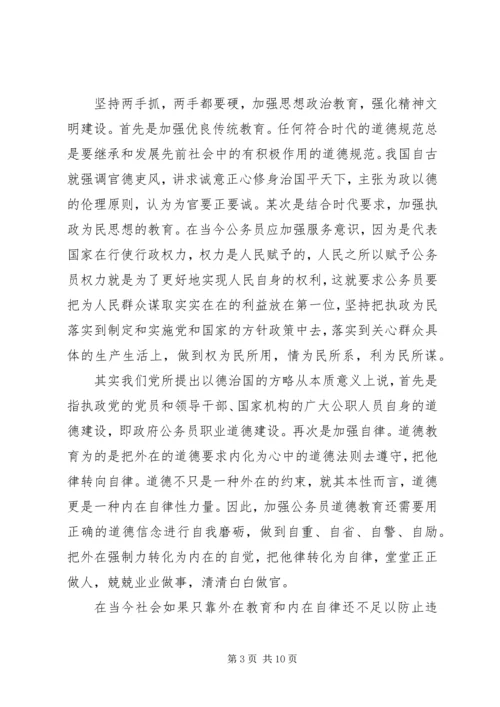 学习公务员职业道德心得体会范文3篇.docx