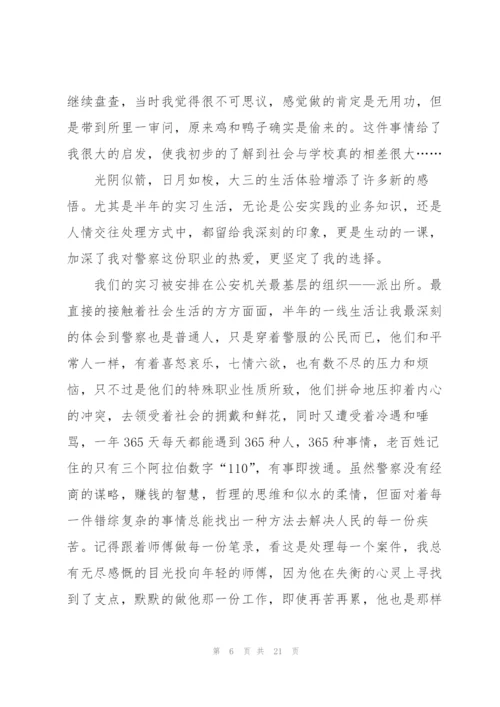 警校生个人实习总结范文5篇.docx