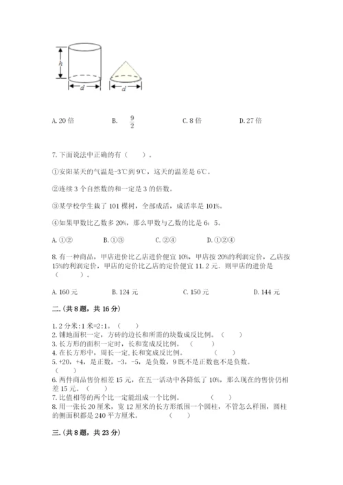 最新西师大版小升初数学模拟试卷【全优】.docx