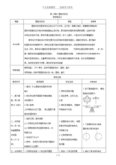 《圆的对称性》导学案设计