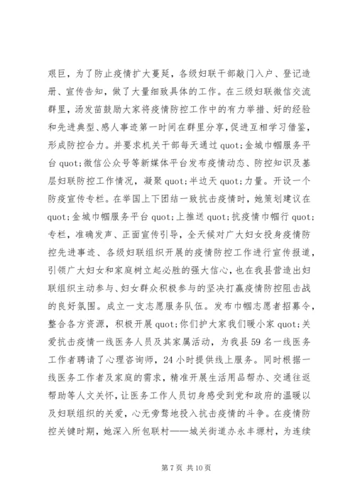 巾帼党员抗击疫情先进事迹材料.docx