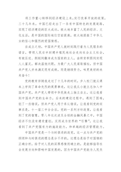 大一新生入党申请书优秀范文5篇精选.docx