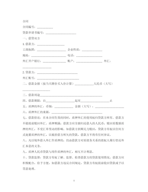 2023年质押人民币贷款合同.docx