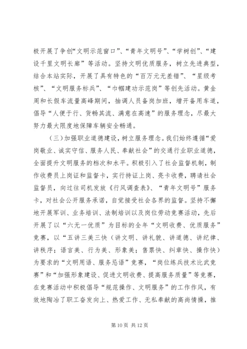 收费站党支部先进事迹材料 (3).docx