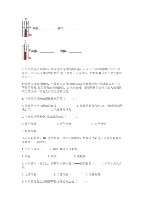 教科版三年级上册科学期末测试卷【原创题】.docx
