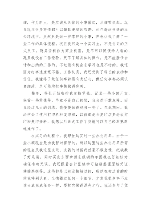 财务管理专业认知实习报告.docx