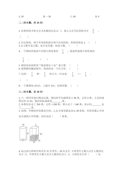 冀教版小升初数学模拟试题附完整答案（易错题）.docx