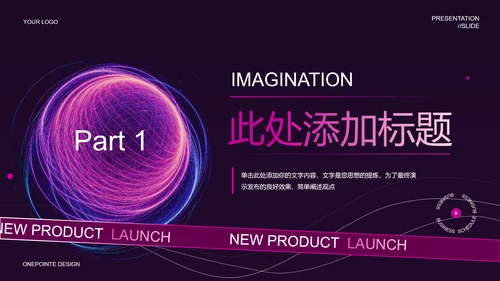 紫色科技风发布会通用PPT演示模板